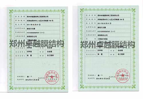 膜結(jié)構(gòu)施工/設計認證資質(zhì)長這樣